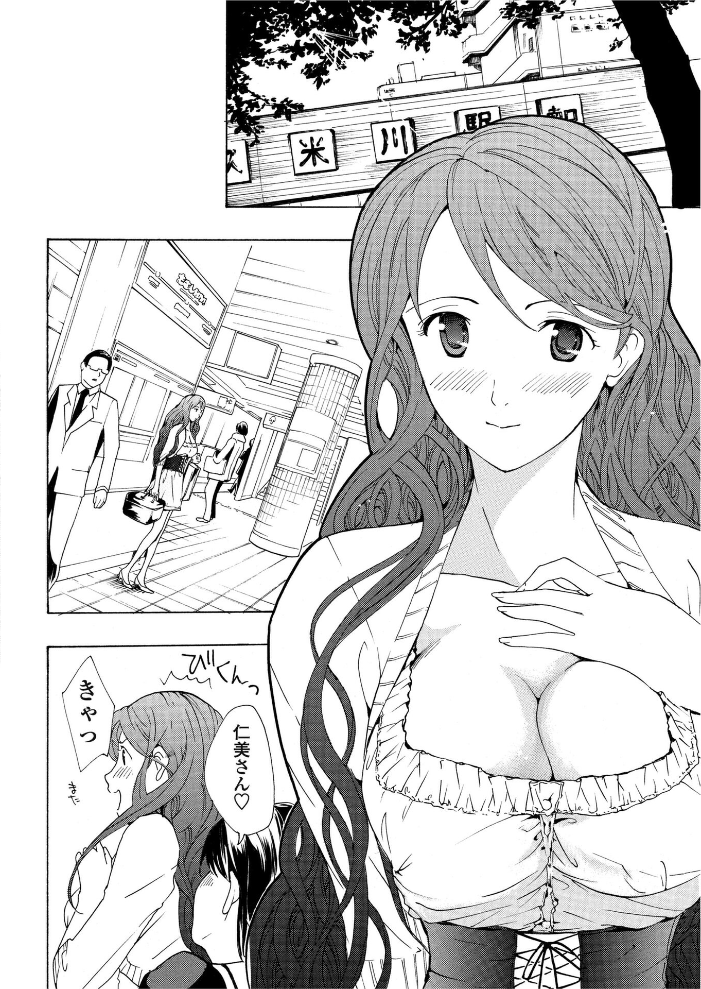 【エロ漫画】 初めて恋をした。 4 あさぎ龍 サンプル画像