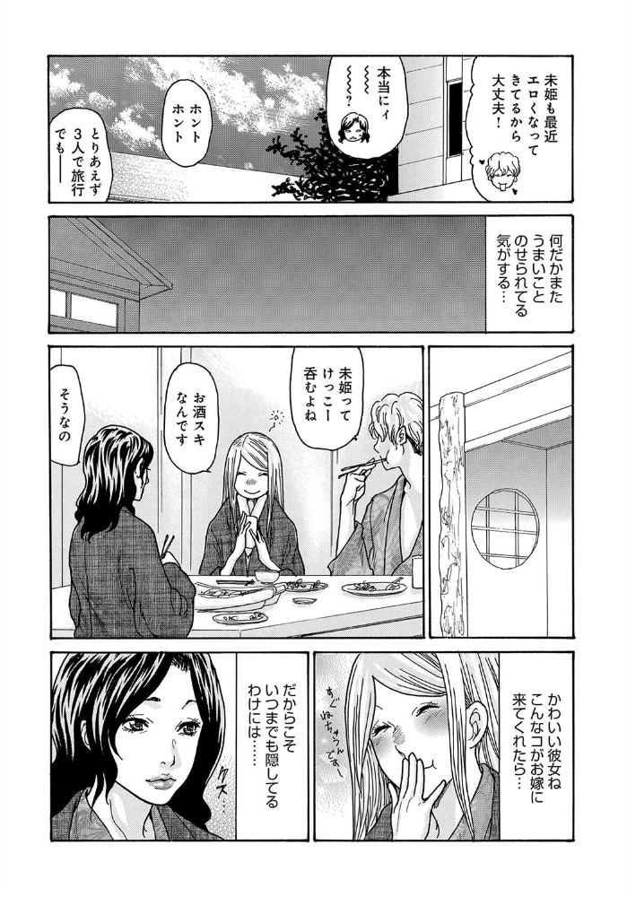 【エロ漫画】 ワタシの息子(5) 葵ヒトリ サンプル画像