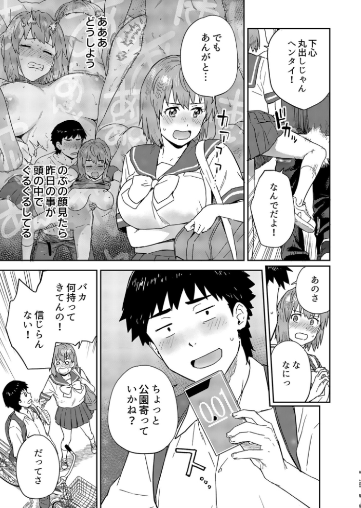 【エロ漫画】 馴染みのセフレ(2)【18禁】 藤本いくら サンプル画像