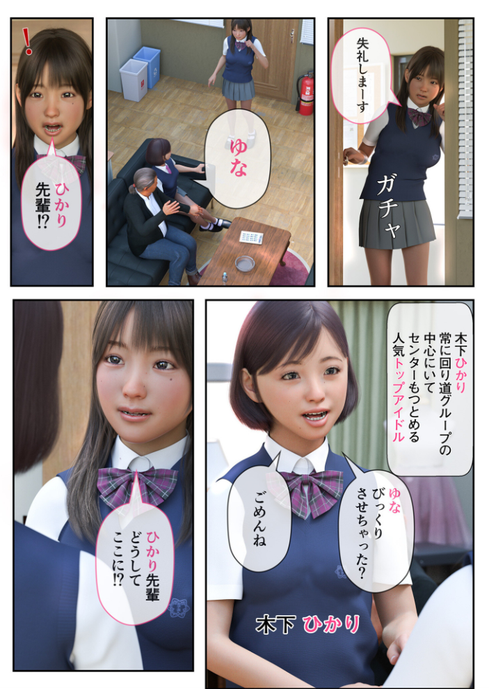 【エロ漫画】 【特典付き電子単行本】聖アイドル女学園〜私のセンターに挿れてほしい〜【18禁】 Jホシタロウ サンプル画像