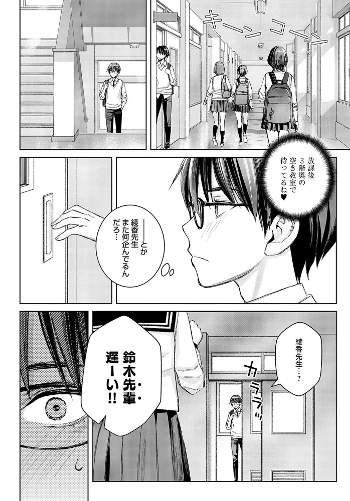 【エロ漫画】 いけないよ、佐藤先生!(3) 高野真之 サンプル画像