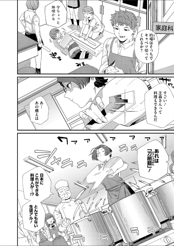 【エロ漫画】 もっと好きになって  鈍色家電 サンプル画像