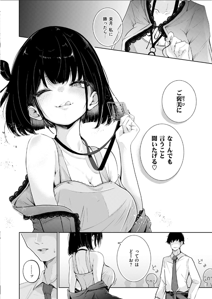 【エロ漫画】 虎賀ちゃんのエール! 鬼ヶ島えりゅ サンプル画像