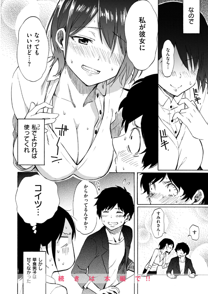 【エロ漫画】 Life is a Battlefield  藤丸 サンプル画像
