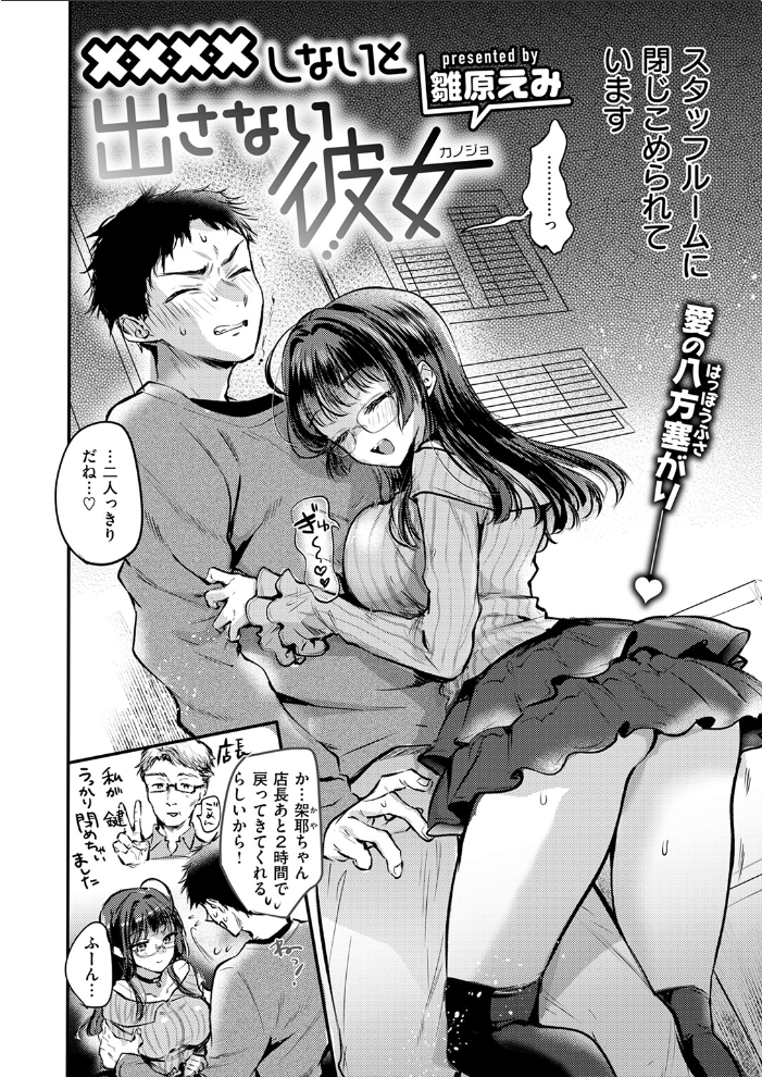 【エロ漫画】 ××××しないと出さない彼女  雛原えみ サンプル画像