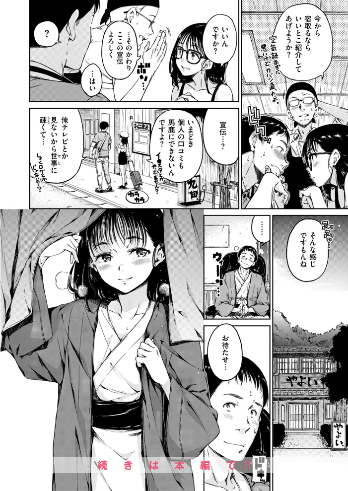 【エロ漫画】 デイドリーム Hamao サンプル画像