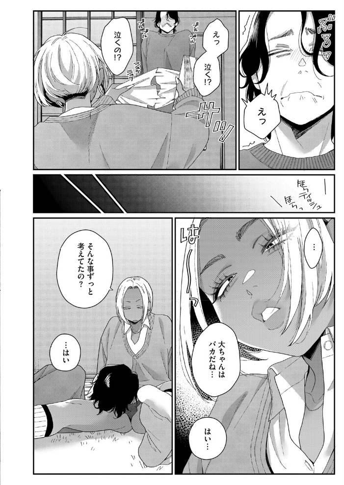 【エロ漫画】 君の全部が好きだから BUTA サンプル画像