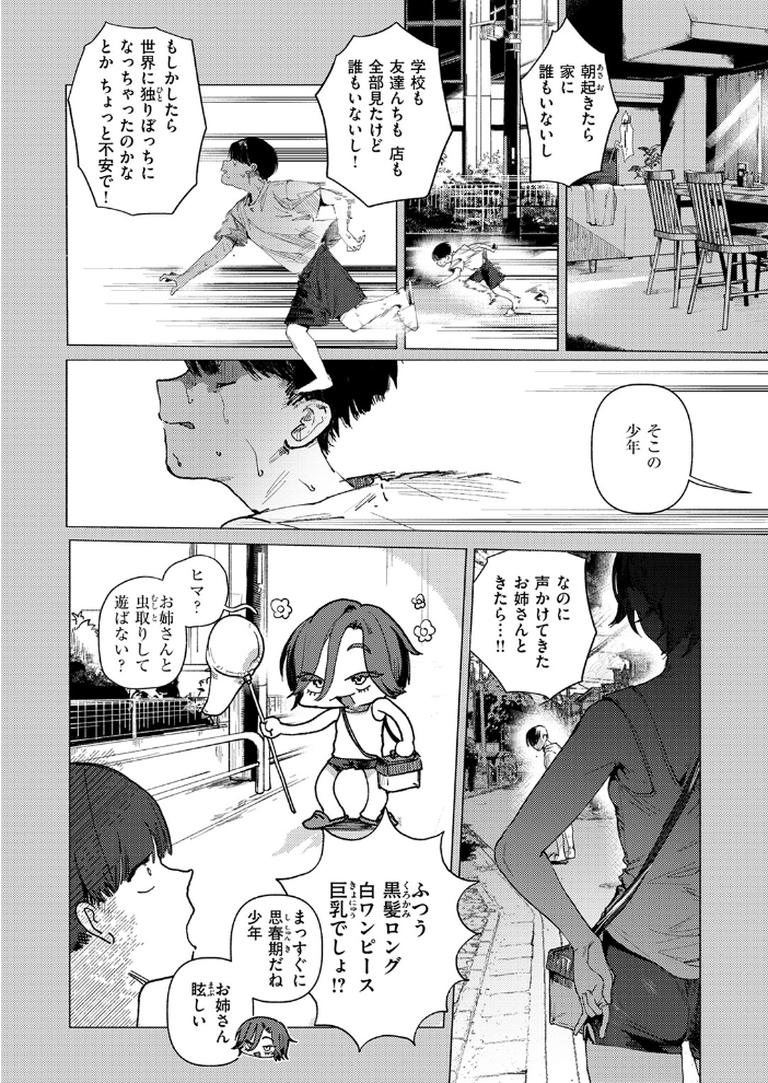 【エロ漫画】 8がつ32にち  肉棒魔羅ノ進 サンプル画像