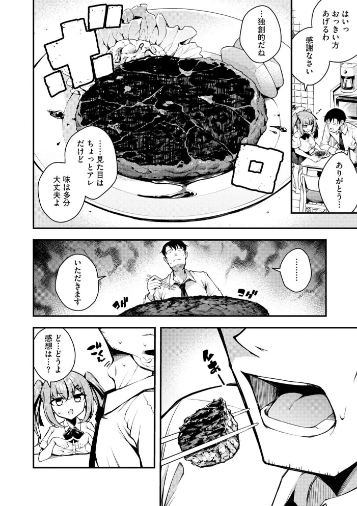 【エロ漫画】 瑠璃ちゃんはわからない 〜童貞おじさんとメスガキちゃん〜【第8話】 七芽乃はゆた サンプル画像