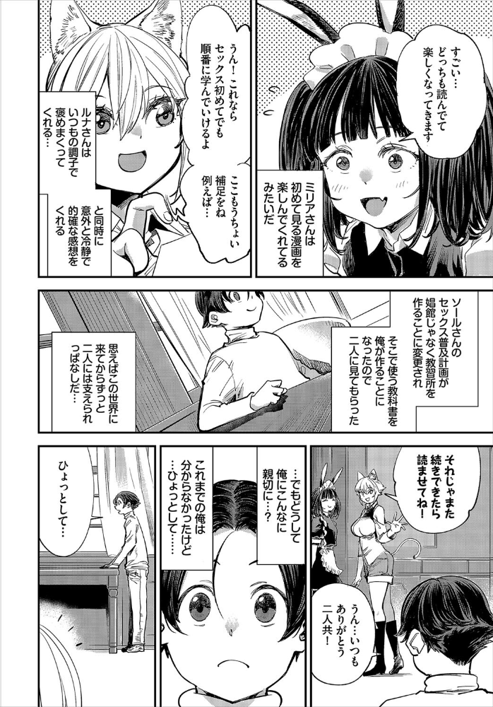 【エロ漫画】 この異世界には18禁は存在しません!35話 ゆっ栗栖 出栖土呂維 コミックバベル編集部 サンプル画像