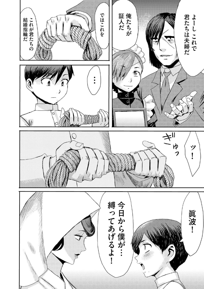 【エロ漫画】 緊縛想館 〜濡れる牝母〜【第8話】 黒岩瑪瑙 サンプル画像