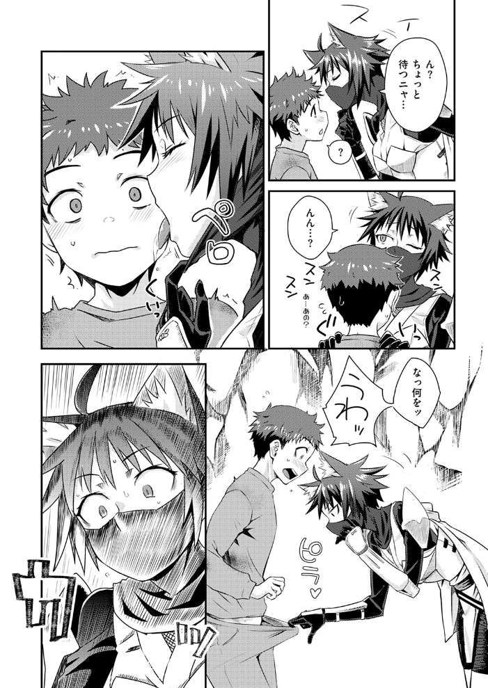 【エロ漫画】 貞操逆転世界のネコちゃん忍者  おさとう おから サンプル画像