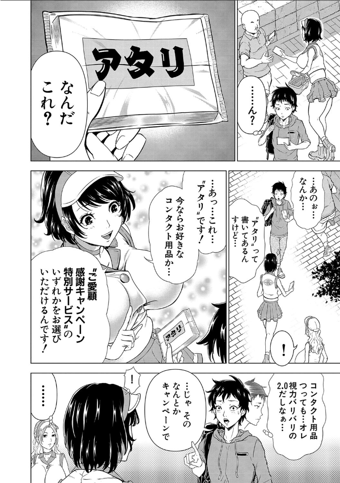 【エロ漫画】 巨乳な痴女たち【1話試し読み付き】 ボク(童貞)たちのイキかた 大得ウェルズ MUJIN編集部 サンプル画像