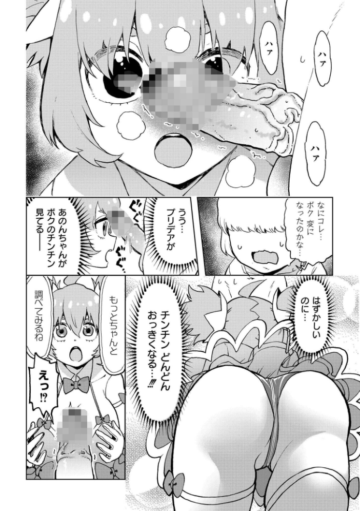 【エロ漫画】 ボクの愛したプリデア かなC COMIC快艶編集部 サンプル画像