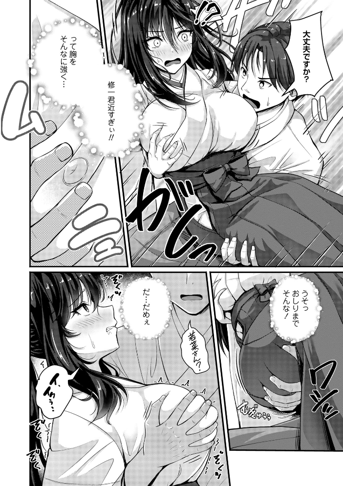 【エロ漫画】 不器用巫女の恋愛祈願 朱シオ サンプル画像