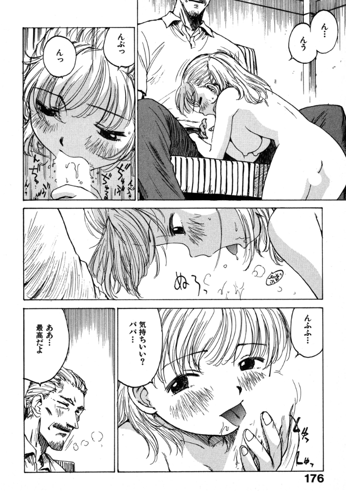 【エロ漫画】 ママの想い出  かるま龍狼 サンプル画像