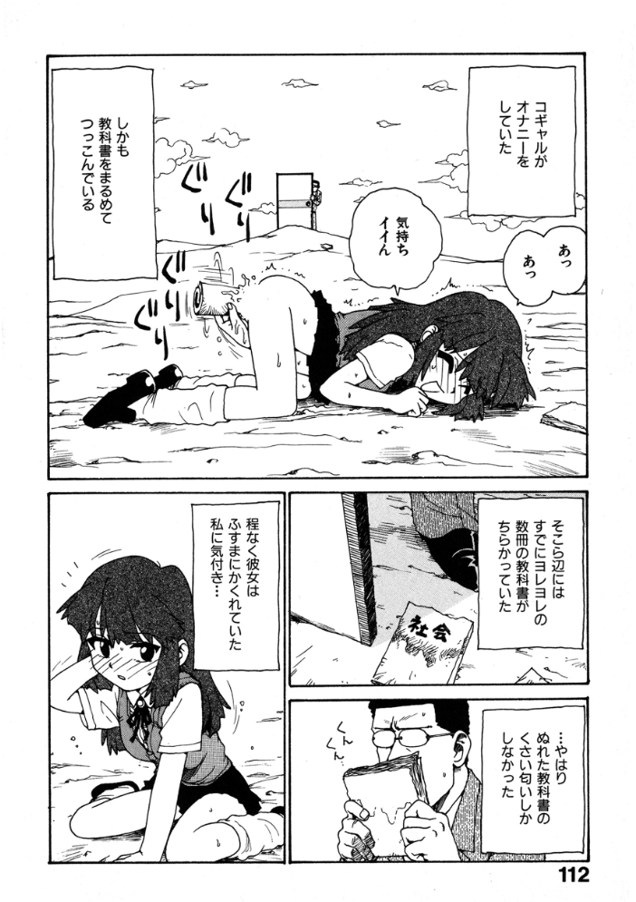 【エロ漫画】 井の中の情事  かるま龍狼 サンプル画像