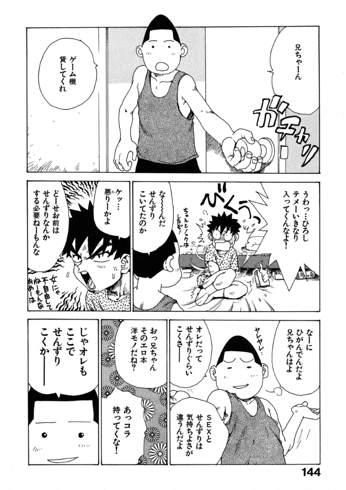 【エロ漫画】 短小物語  かるま龍狼 サンプル画像
