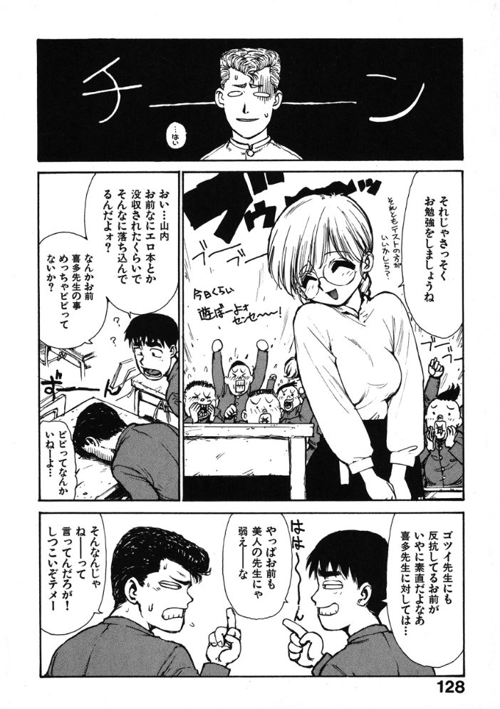 【エロ漫画】 男子クラスって! かるま龍狼 サンプル画像