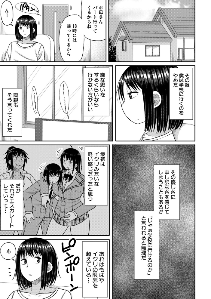 【エロ漫画】 ヒプノはぁれむ -僕をいじめたギャルたちに催淫調教した結果-【電子版特典付き】 長い草 サンプル画像
