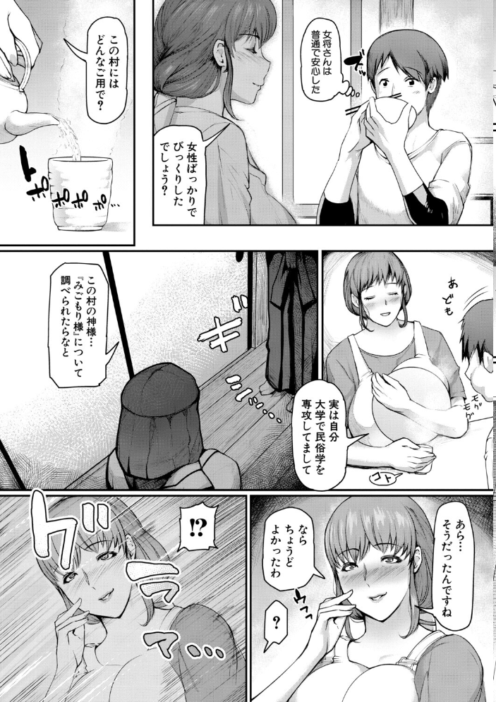 【エロ漫画】 熟女村 だらしなボディで子孫繁栄村おこし【電子版特典付き】  黄猿 サンプル画像