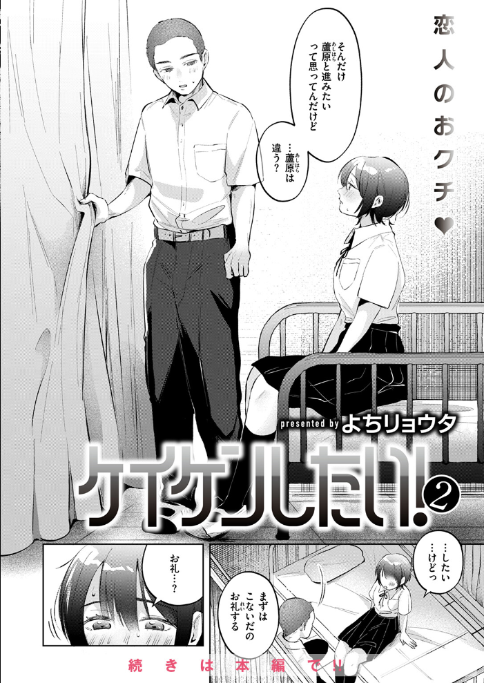 【エロ漫画】 ケイケンします! よちリョウタ サンプル画像