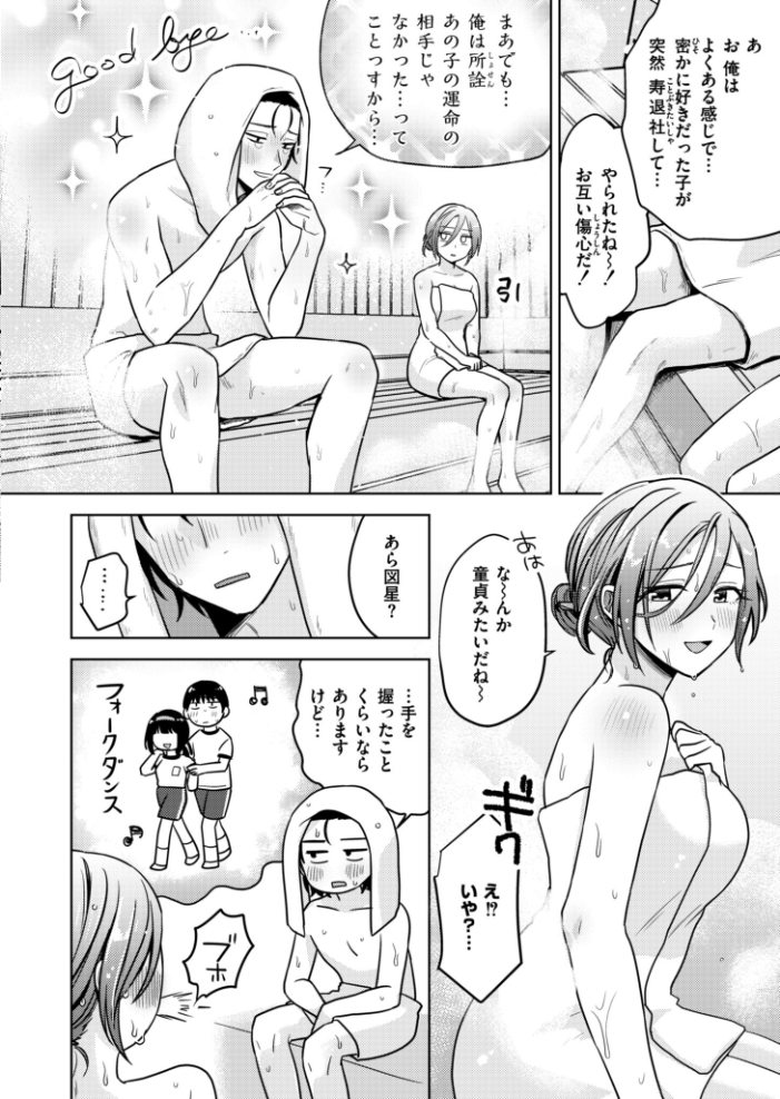 【エロ漫画】 ととのいロストチェリー 濱口味たま COMIC快艶編集部 サンプル画像