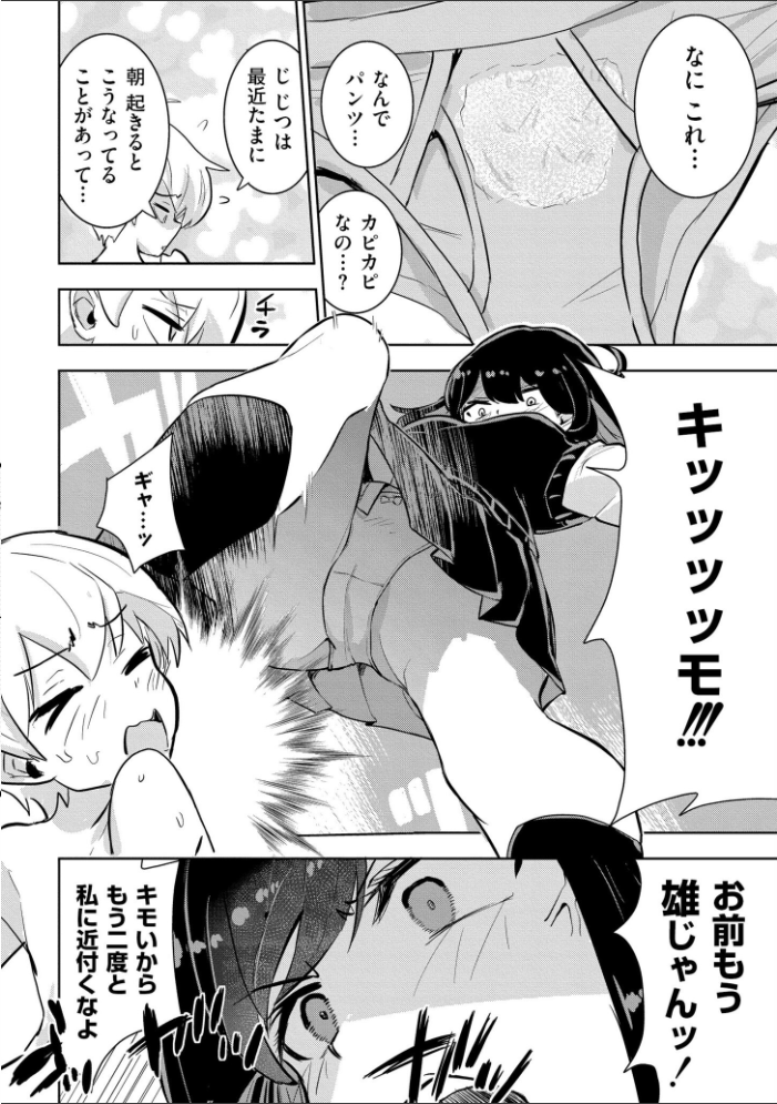 【エロ漫画】 私の小さな皇帝 夜灰ゆう COMIC快艶編集部 サンプル画像