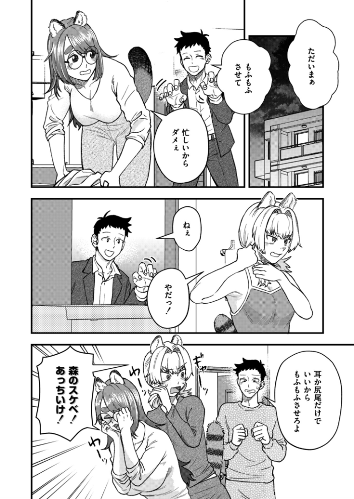【エロ漫画】 私を食べないで! とまつ COMIC快艶編集部 サンプル画像