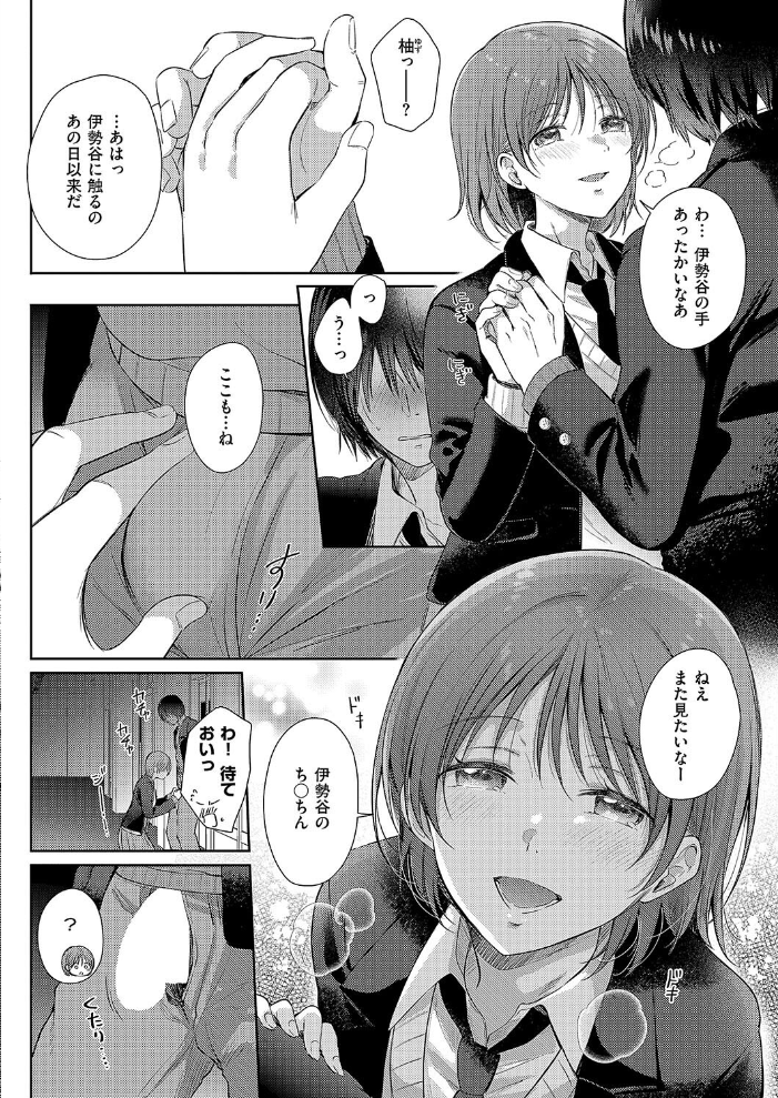 【エロ漫画】 杪冬のフェルマータ 源 サンプル画像