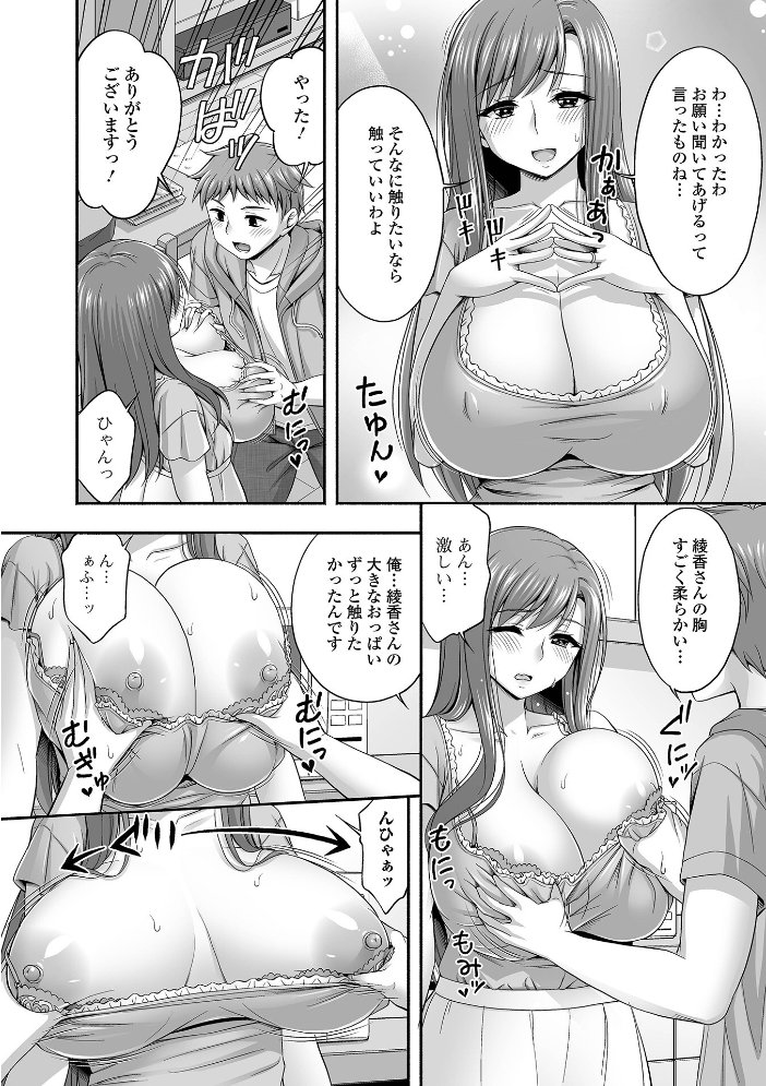 【エロ漫画】 近所の人妻とイチャらぶエッチ 忠之みょうし 一水社編集部 サンプル画像