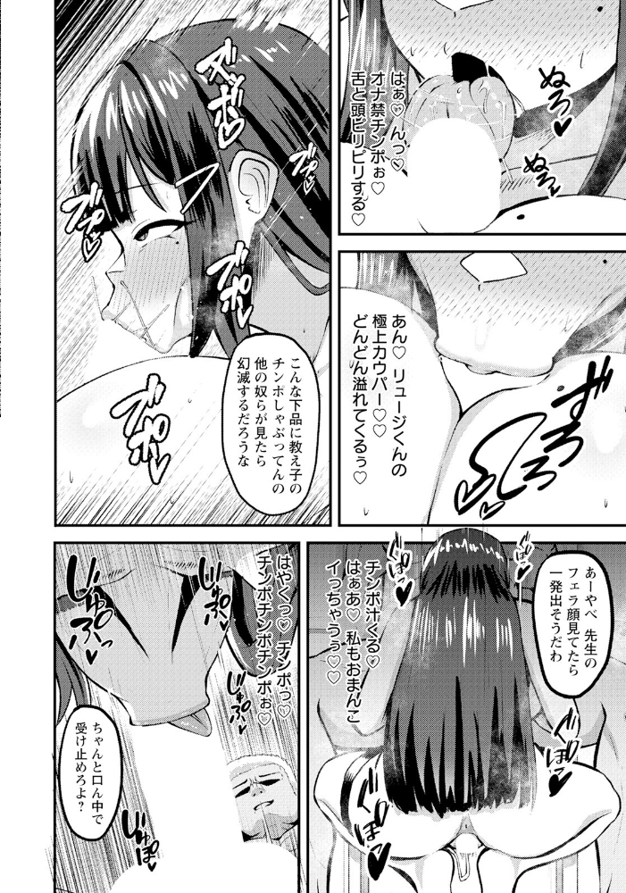 【エロ漫画】 乳牛教師のマゾメス補習 【単話】 ノベジカズヲ サンプル画像