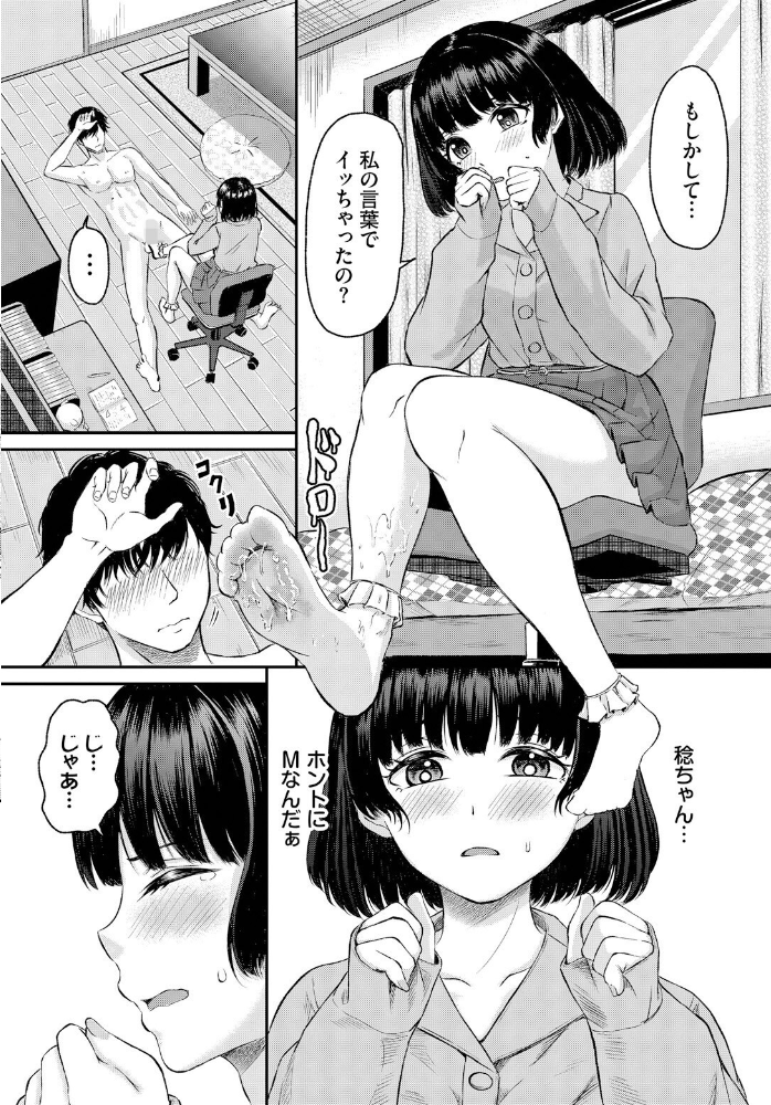 【エロ漫画】 SちゃんとMくん 萠乃雪路 コミックバベル編集部 サンプル画像