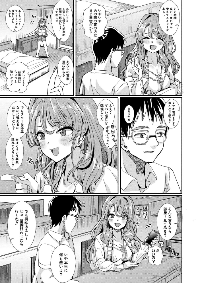 【エロ漫画】 入室って即セックス 女子が100%発情する伝説のヤリ部屋!!【通常版】 春工房のりまき サンプル画像