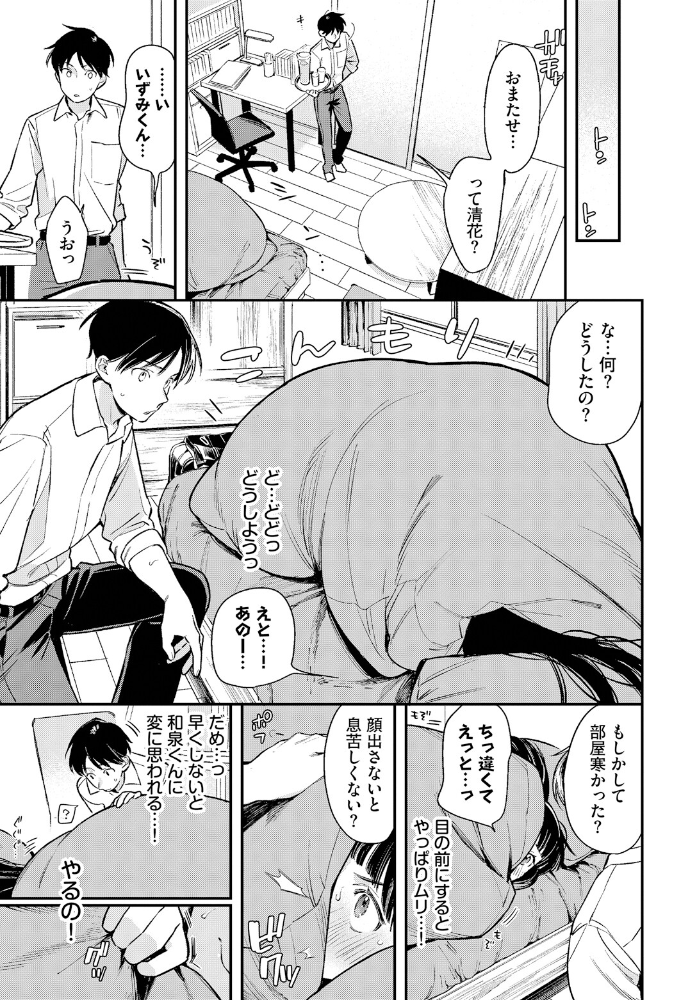 【エロ漫画】 大胆チャレンジ 蛸田こぬ コミックバベル編集部 サンプル画像
