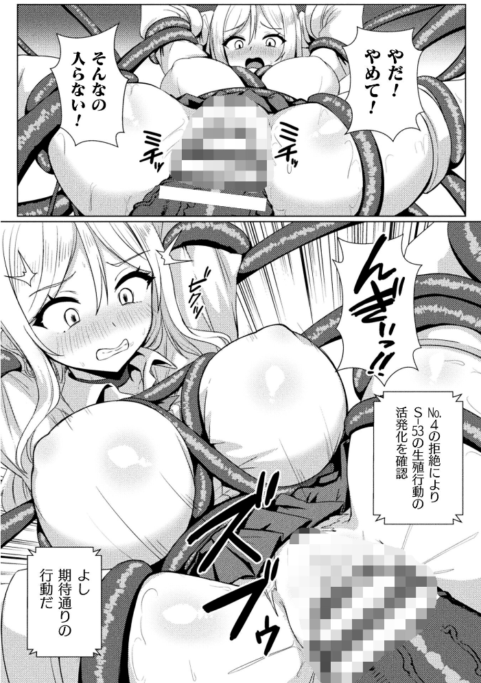 【エロ漫画】 全部パパがなんとかしてくれると思ってたお嬢様、研究対象になる【単話】 にっしっし サンプル画像