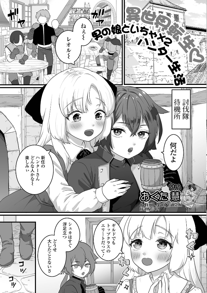 【エロ漫画】 男の娘・れくしょんッ！S AD 03 転生男の娘！  四角いくろ丸 パルコ長嶋 おくた慧 にゃん太郎s 林田虎之助 泰三 スノウ 蜜月あまね サンプル画像