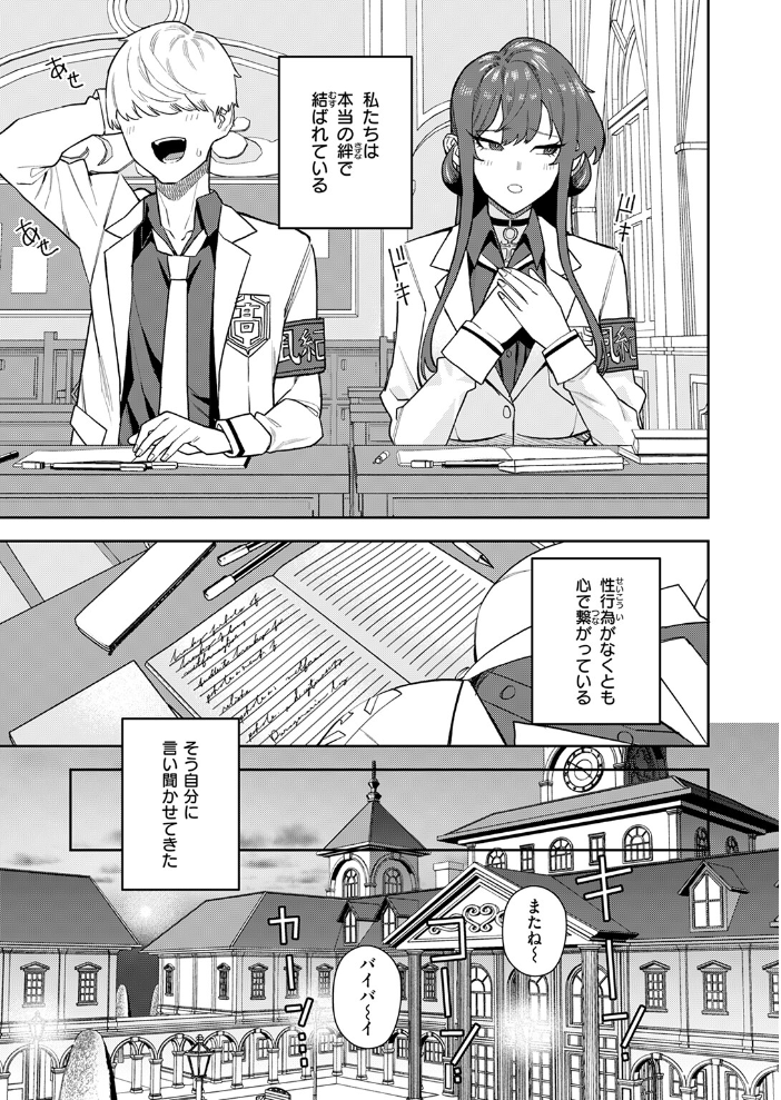 【エロ漫画】 淫魔風紀委員 立花凛 ちゅーりっふ。 サンプル画像