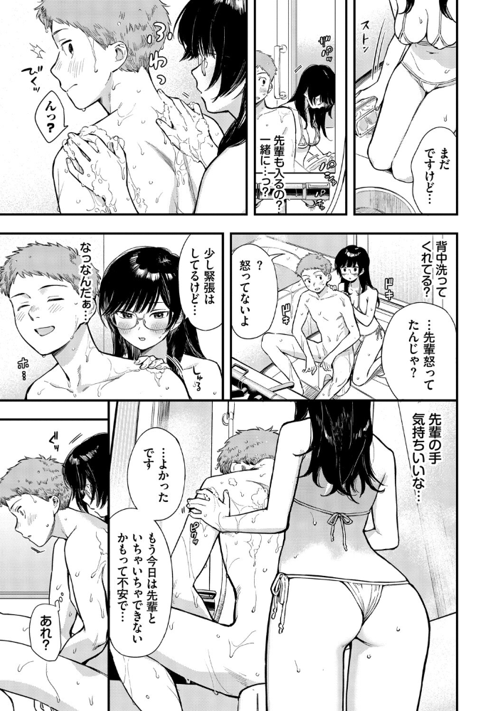 【エロ漫画】 シたいのは先輩と。2 蛸田こぬ コミックバベル編集部 サンプル画像
