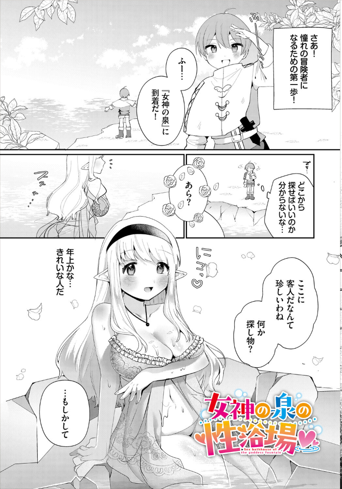 【エロ漫画】 異世界おねえさんの誘惑【電子オリジナルコミックス】【FANZA限定版】 みや コミックバベル編集部 サンプル画像