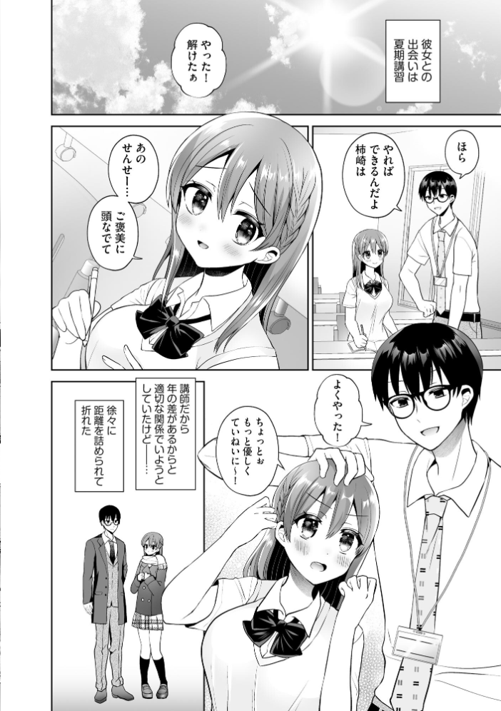 【エロ漫画】 ちょっぴりSな優等生は先生の射精管理をしたい！【FANZA特典＆かきおろし漫画付】  ぴりりねぎ サンプル画像