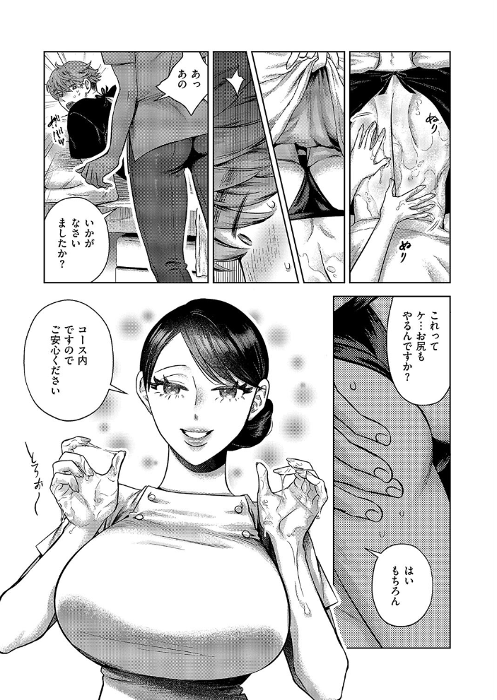 【エロ漫画】 サロン.m  ミブヨシカズ サンプル画像
