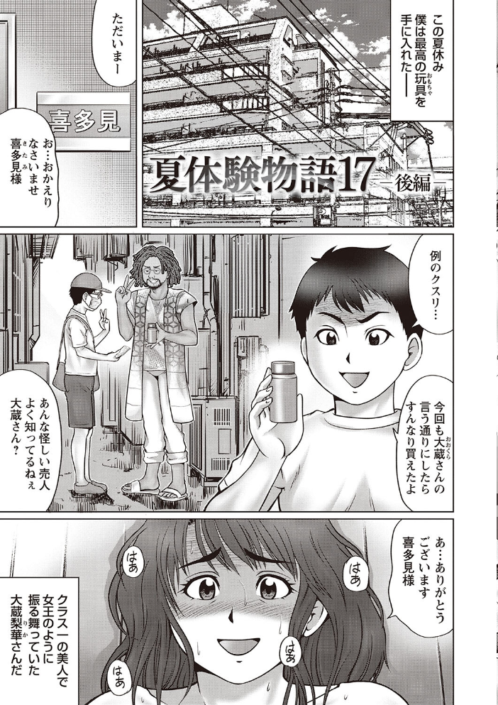 【エロ漫画】 童貞リベンジSEX  にったじゅん サンプル画像