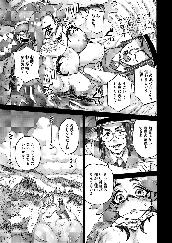 【エロ漫画】 みどりの池 はらだいこ&雨山電信 サンプル画像