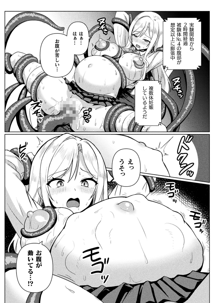 【エロ漫画】 二次元コミックマガジン 異種交配実験 異形を産まされる美女たちVol.1  にっしっし スギシン おばか 明日葉もふ つじる サンプル画像