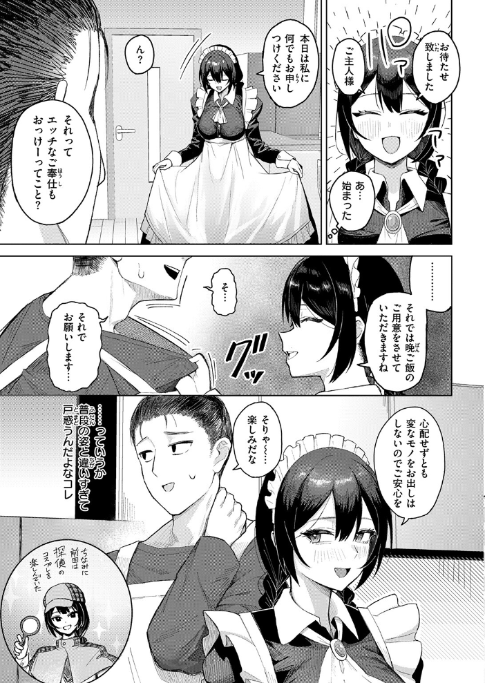 【エロ漫画】 バリキャリ妻、メイドになる ハイレ サンプル画像