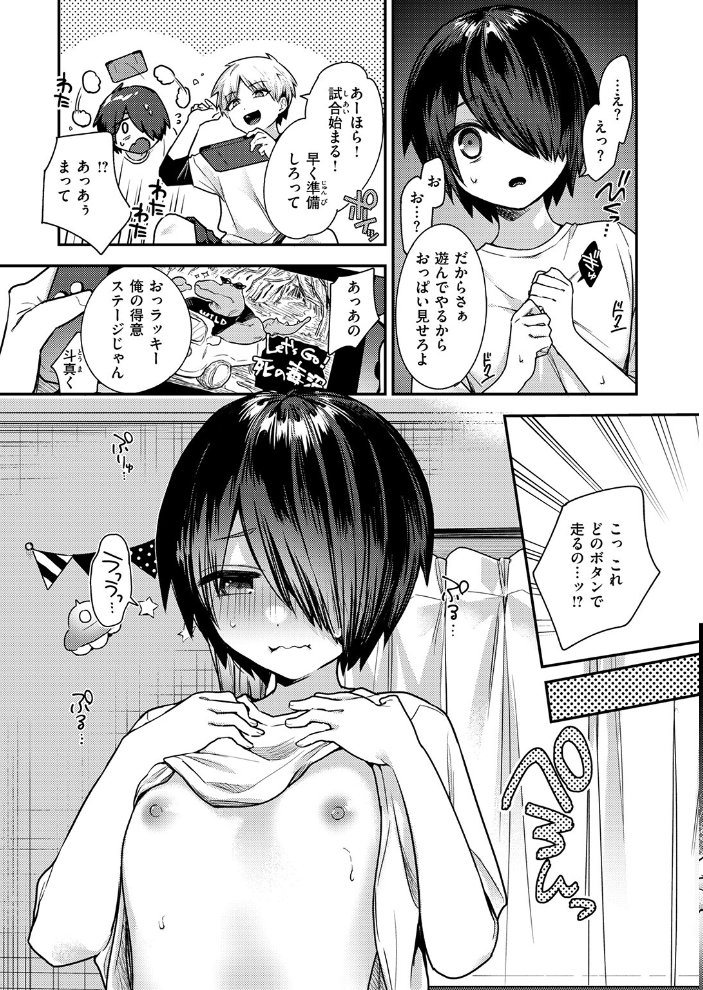 【エロ漫画】 地味で一途で執着系 瀬尾日々照 サンプル画像