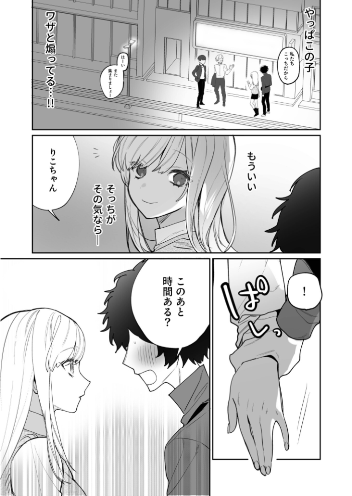 【エロ漫画】 私の声はこーんな感じ(2)【18禁】 ポ4 サンプル画像