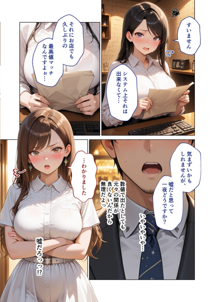【エロ漫画】 マッチング型純愛風俗店「レッドリンク」 第8話 〜元パワハラ上司でも愛してくれますか?〜 モザイク版 ラビットフット サンプル画像