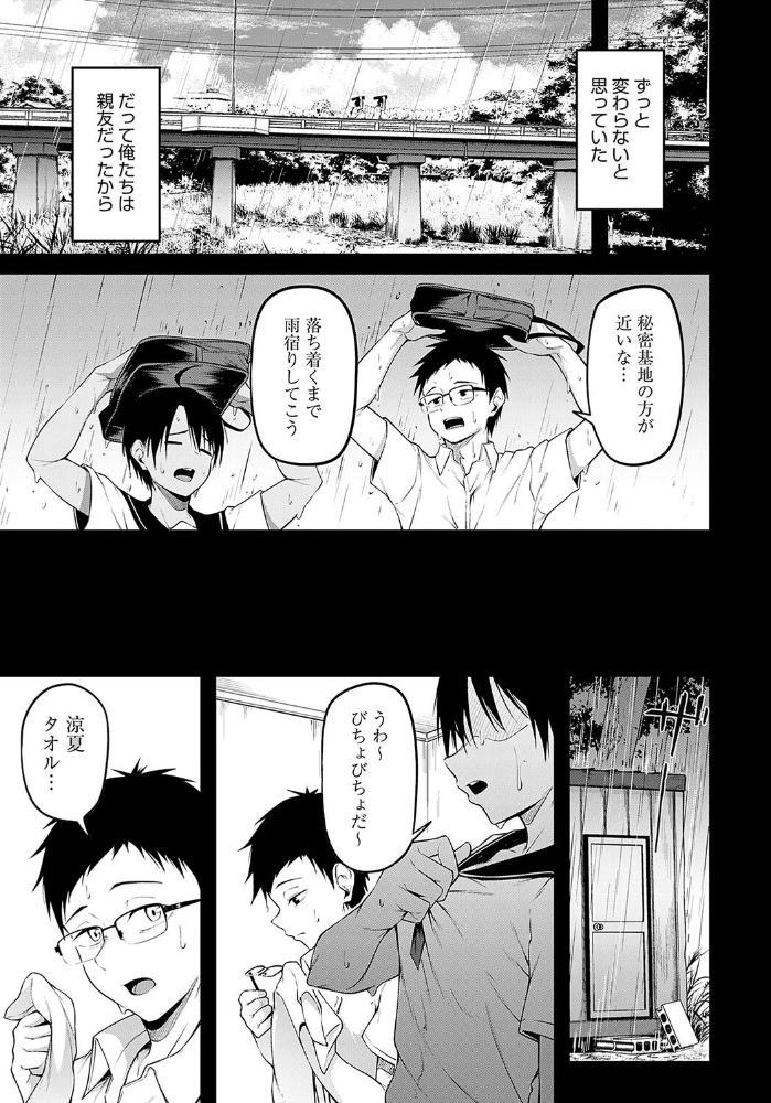 【エロ漫画】 ひみつきち 佐波缶 サンプル画像